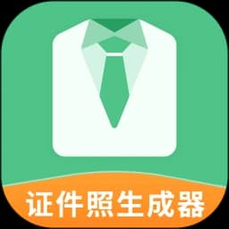 AI 证件照生成